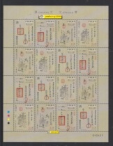 Macao 2018 Chinese Instrument Stamp Sheetlet Spot