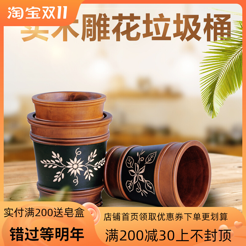 New Chinese trash can Thailand solid wood retro creative home living room bedroom kitchen trash can wooden high-end