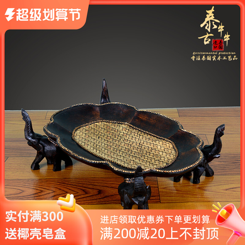Thailand imported wood fruit plate Southeast Asian retro style club household solid wood carved elephant dried fruit plate