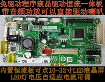 Universal program-free LCD driver board MT6820 all-in-one board LED constant current driver multi-interface with audio amplifier