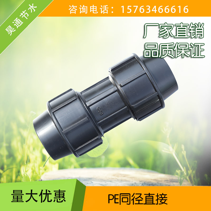 PE variable diameter direct water saving irrigation micro-spray drip irrigation quick locking PE pipe PVC pipe straight through pipe fittings heterodiameter straight