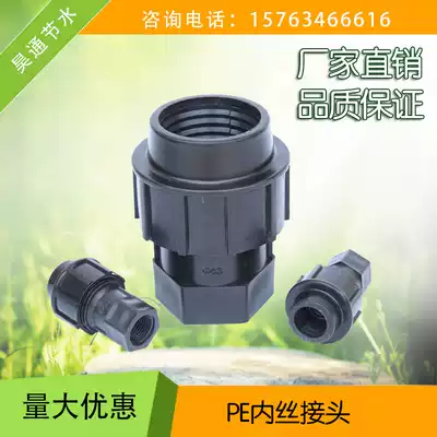 PE external connection inner wire direct PE pipe connection quick connection Greenhouse greenhouse micro-spray drip irrigation pipe inner wire thread quick connection