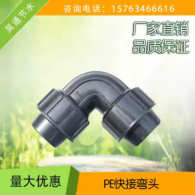 PE quick elbow quick elbow greenhouse greenhouse agricultural irrigation micro sprinkler drip irrigation PE pipe quick connect external connection pipe fittings