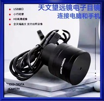 Astronomical Telescope Accessories High HD Electronic Ocular 200w Pixel can connect Microscope Computer Phone