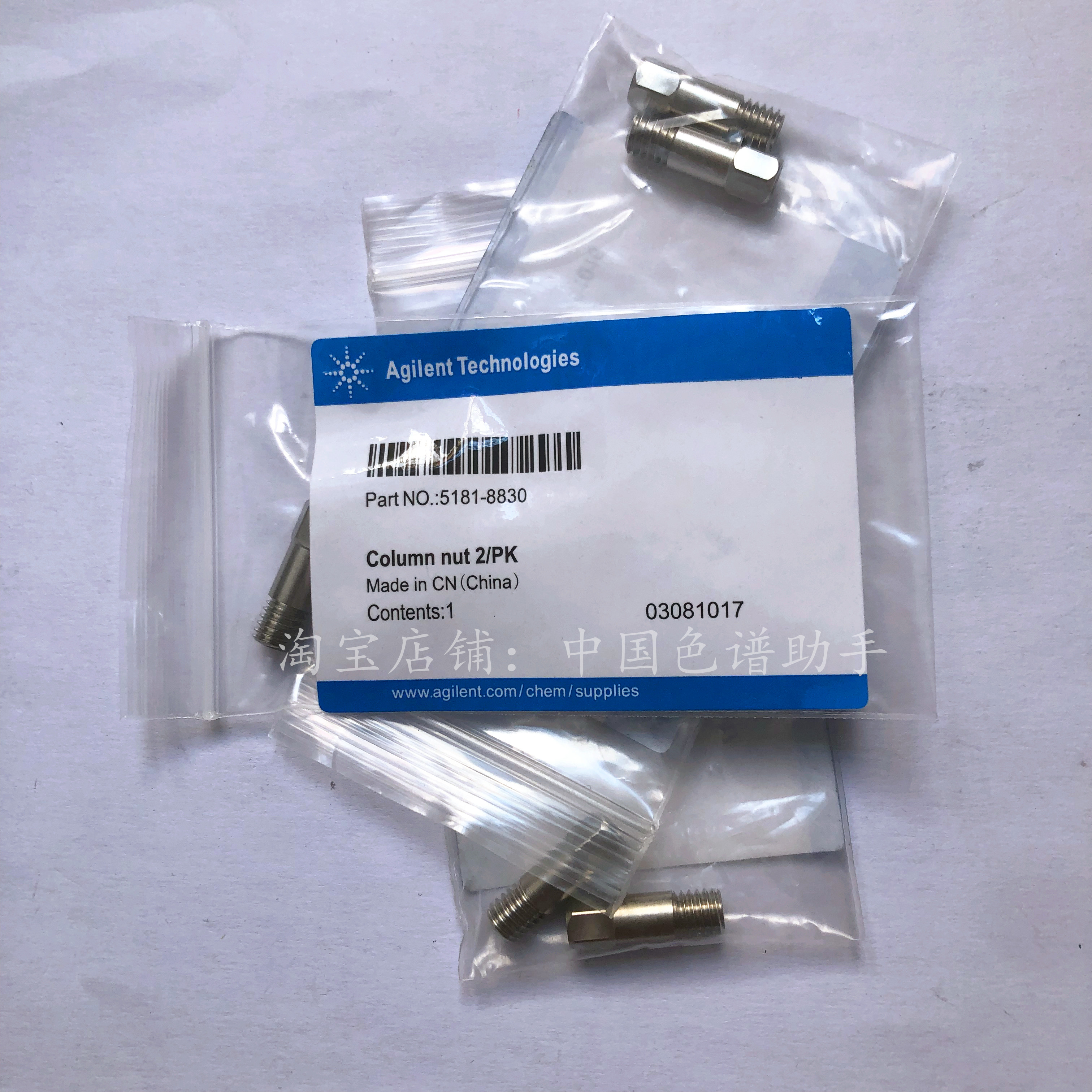 安捷伦色谱柱螺帽短螺母原装5181-8830气相通用毛细管特价柱螺钉