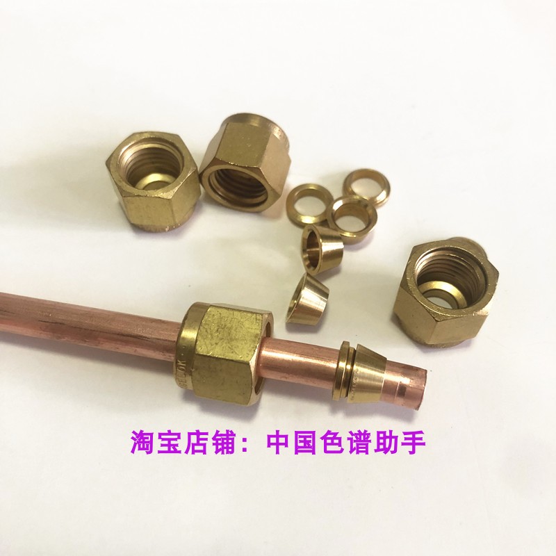 安捷伦世伟洛克1/4黄铜管路密封垫卡套螺帽螺母管道 铜管接头配件