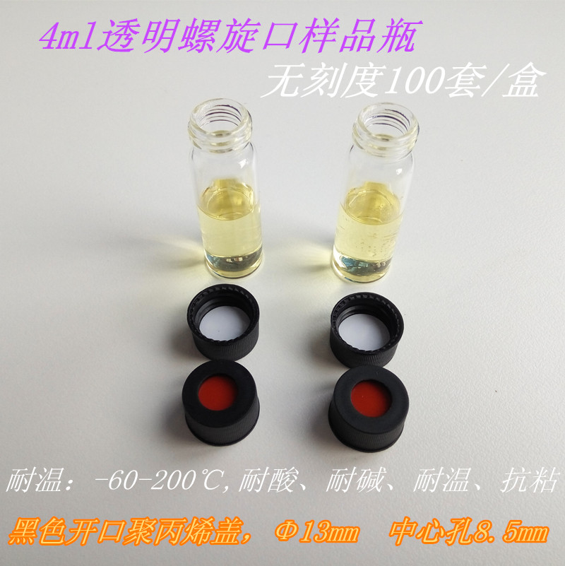4mL螺旋口废液瓶安捷伦waters气相解析瓶 标样保存瓶带刻度