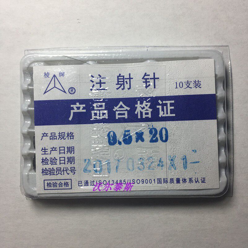 上海棱牌不锈钢0.5*20点胶针筒针头，注射针头 色谱实验室针头