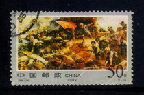1998-24 5-2 letter sales stamp commemorating the three major battles of the Peoples Liberation Army. The teeth are weak and the actual picture is defective.