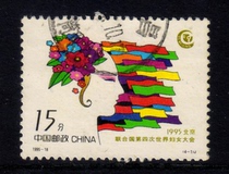 1995-18 The Fourth World Conference on Women 4-1 Letter Sales Stamps. The postmark position of the sample picture will be randomly distributed.