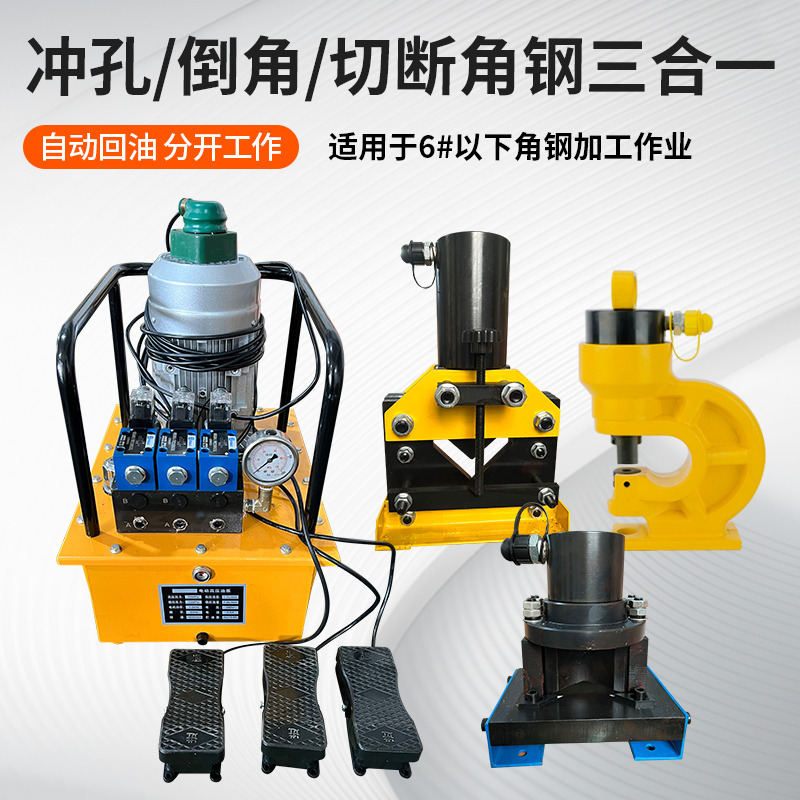 アングル鋼加工3in1油圧パンチングマシンアングル鋼切断機鉄板アングル鋼面取り機チャンネル鋼アングル鋼パンチング
