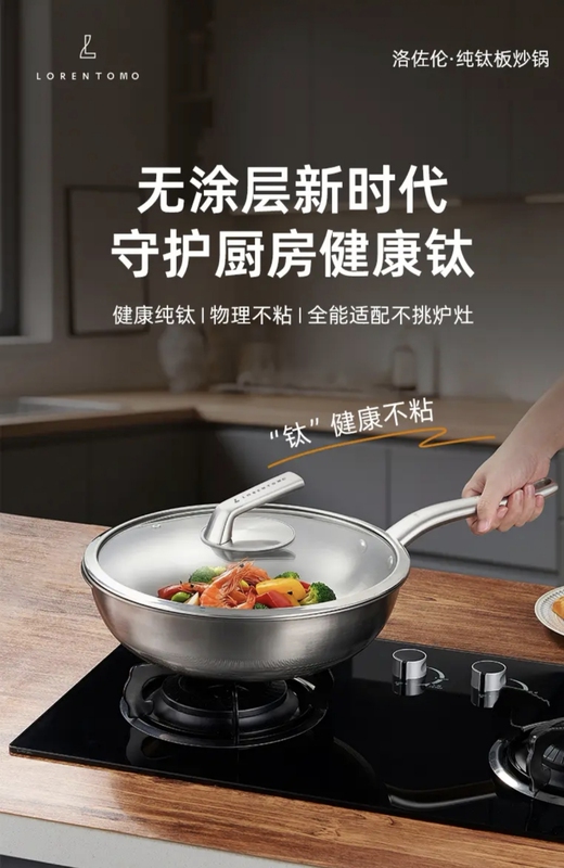 Foreign Trade Surplus Items with Minor Flaws Lorentomo Uncoated Pure Titanium Plate Wok