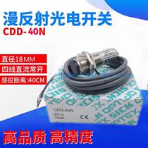 Photoelectric switch CDD-40N diffuse reflection type photoelectric switch sensor 40CM 24v good quality