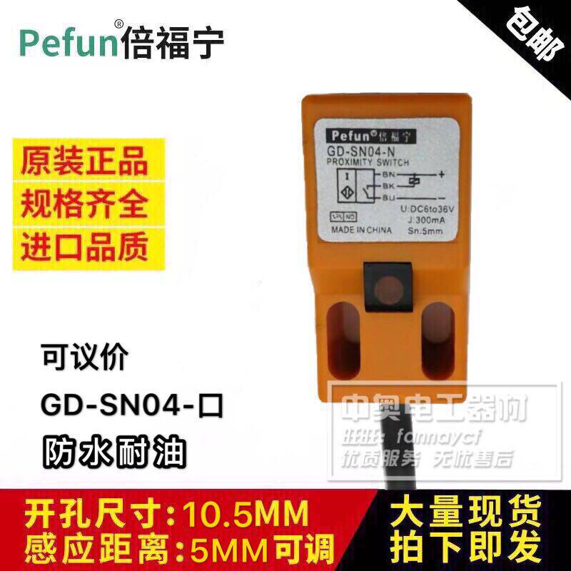 Original befunin waterproof and oil proof square proximity switch gd-sn04-n1 N2 P1 P2 D1 A1