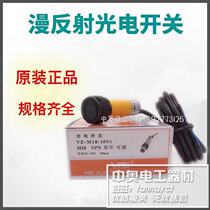 Authentic for the letter vision photoelectric switch photoelectric sensor VE-M18-10N1 NPN normally open adjustable