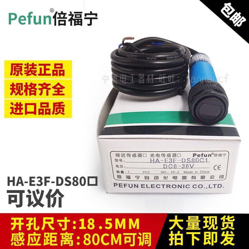 Beifuning photoelectric switch sensor HA-E3F-DS80C1 B1 A1 C4 C2