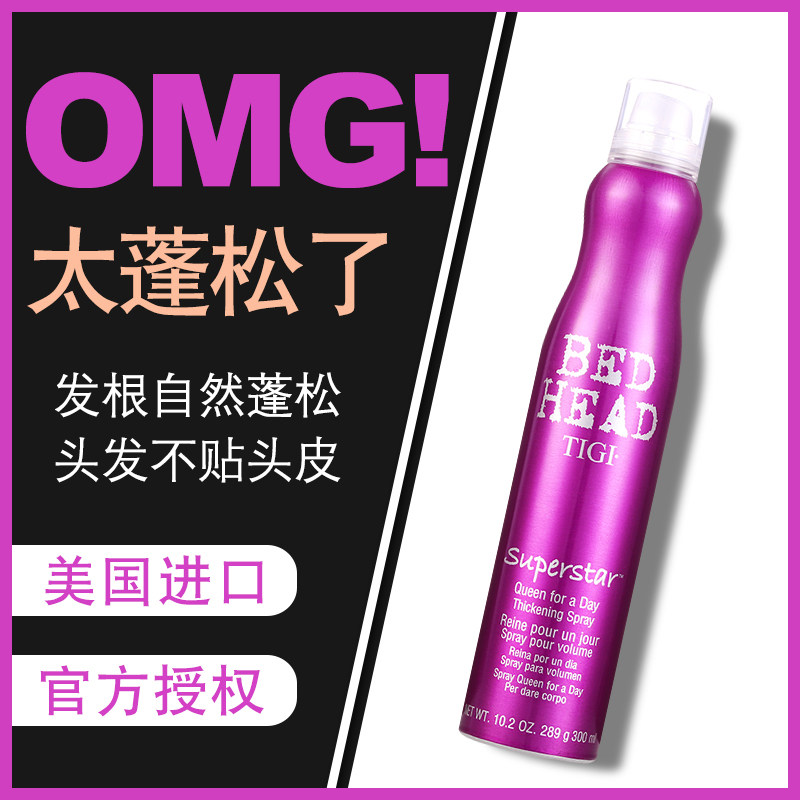 The United States imported TIGI superstar sea salt water hair fluffy styling spray hair root fluffy artifact wash-free fluffy powder