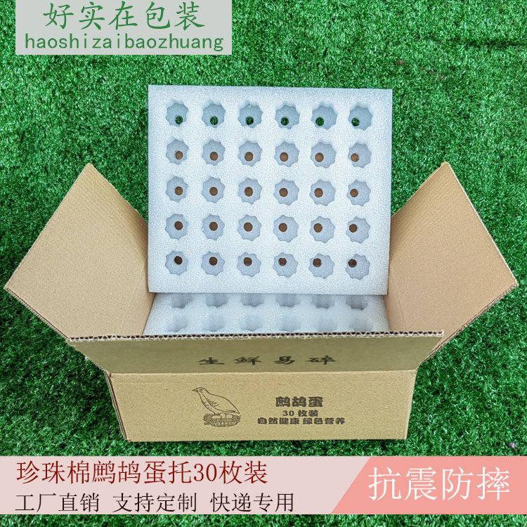 Pearl cotton partridge egg tray partridge egg packaging box flat carton express special anti-fall anti-shattering packaging box customization