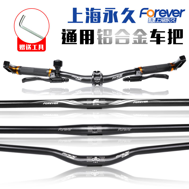 Shanghai permanent aluminum alloy handlebars put mountain bike road bike bicycle lengthened straight handle horizontal swallow handle accessories