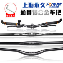 Shanghai permanent aluminum alloy handlebar Mountain bike road bike bicycle ultra-light lengthened straight handle horizontal handle Yan handle accessories