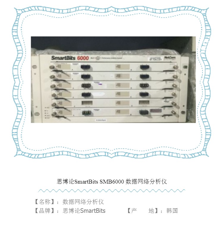 思博论SmartBits SMB6000 数据网络分析仪