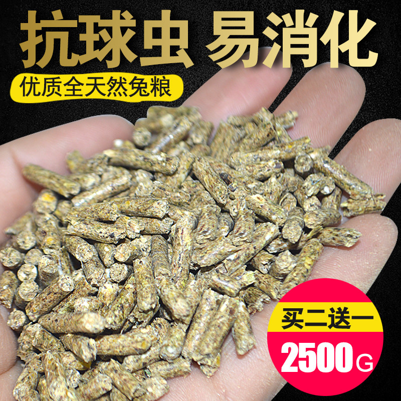 Drooping ear rabbit pygmy rabbit food Alfalfa grass rabbit feed anti-coccidiosis carrot 5 kg into rabbit Sino-Australian formula rabbit food