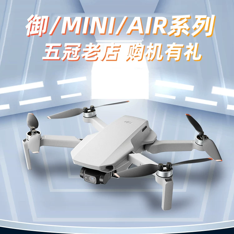 Дрон DJI MINI2/3PRO/Se Air3s Royal 2Mavic1 Crossing Machine Flying HD Navigation