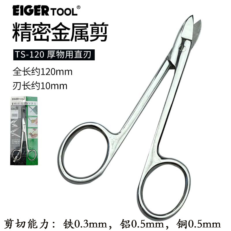 Japanese Eiger Tool Precision Metal Shears for Cutting Iron Sheets, Copper Sheets, Aluminum Foil, Curved Blade and Straight Blade Shears