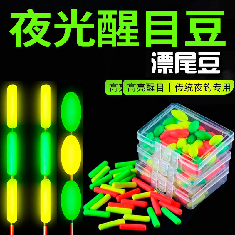 夜光醒目豆软硅胶浮漂豆超轻漂尾加粗放大鱼漂豆夜钓鱼米型荧光豆
