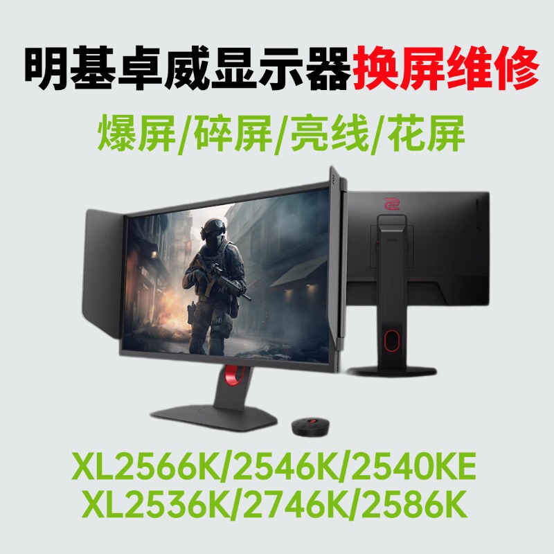 Benq Zhuowei Monitor Repair Xl2566K2540Ke2546K Screen Replacement M250Htn01.J1.G1.9
