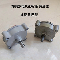 Type 24 roast duck stove motor gearbox reducer motor head roast chicken stove gas gas roasted poultry box accessories