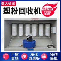 Plastic powder recycling machine Electrostatic powder recycling machine automatic pulse cleaning powder plastic powder recycling cabinet spraying equipment