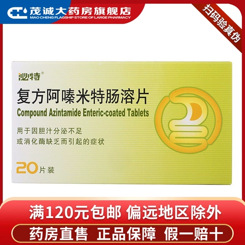 泌特 Составные азидные таблетки таблетки 20 таблетки/коробка RX.