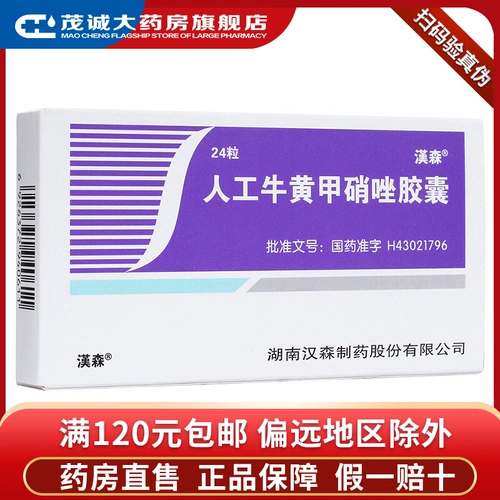 汉森 Искусственная говядина желтая капсула капсулы метронидазола*2 плата/коробка Rx ингредиенты плохого дыхания.
