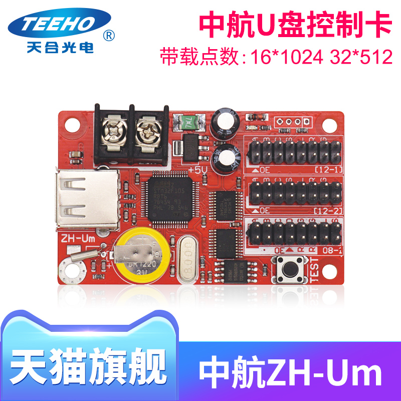 Medium Airlines um control card ZH-Um LED control card display screen control card U disc card vehicular screen control card