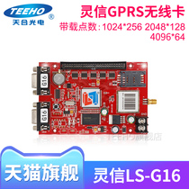 Lingxin G16 control card LED display control card supports 4G wireless GPRS cluster sending card