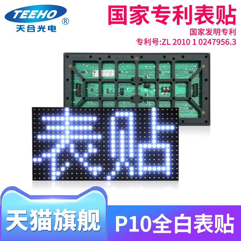 Surface mount P10 outdoor single white LED electronic advertising display rolling screen single white P10 unit board