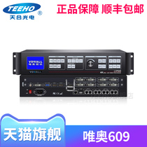 Weiao LVP609 video processor LED full color screen video processor seamless switch fade in and fade out