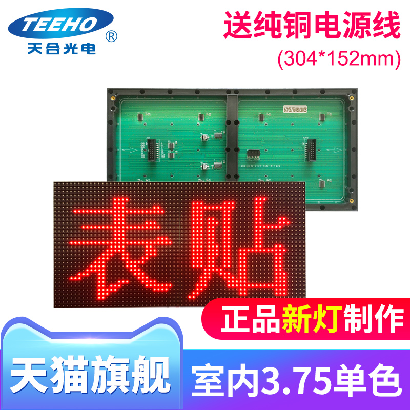 Trina Optoelectronics Indoor surface mount F3 75 single-color two-color module F4 75 unit board LED walking word display