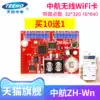 AVIC control card ZH-Wn V3 red wireless WiFi control card mobile phone wireless control
