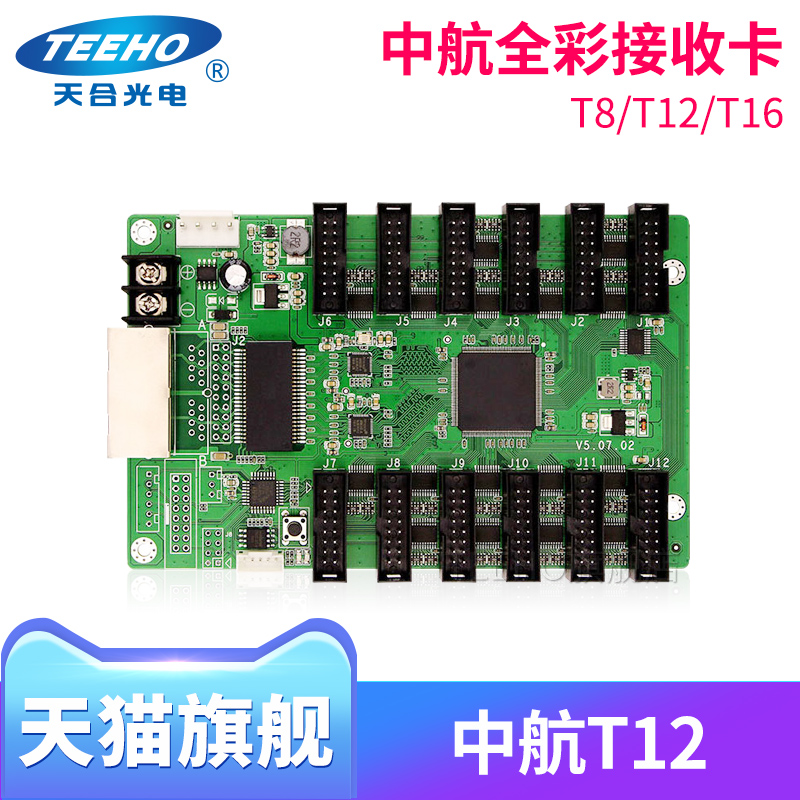 AVIC T8T12T16 full color synchronous receiver card LED full color display advertising screen Electronic large screen control card