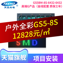 Tianhe photoelectric high-end gold wire outdoor GS5 full color screen installation LED full color display advertising screen large screen