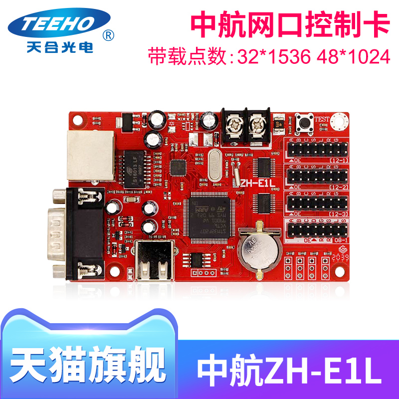 AVIC ZH-E1L Control Card LED Display Screen Control Card led Control Card LED Network Interface Control Card