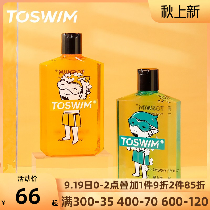 TOSWIM swimming shower gel shampoo adult children general swimming special dechlorination long-lasting fragrance shower gel