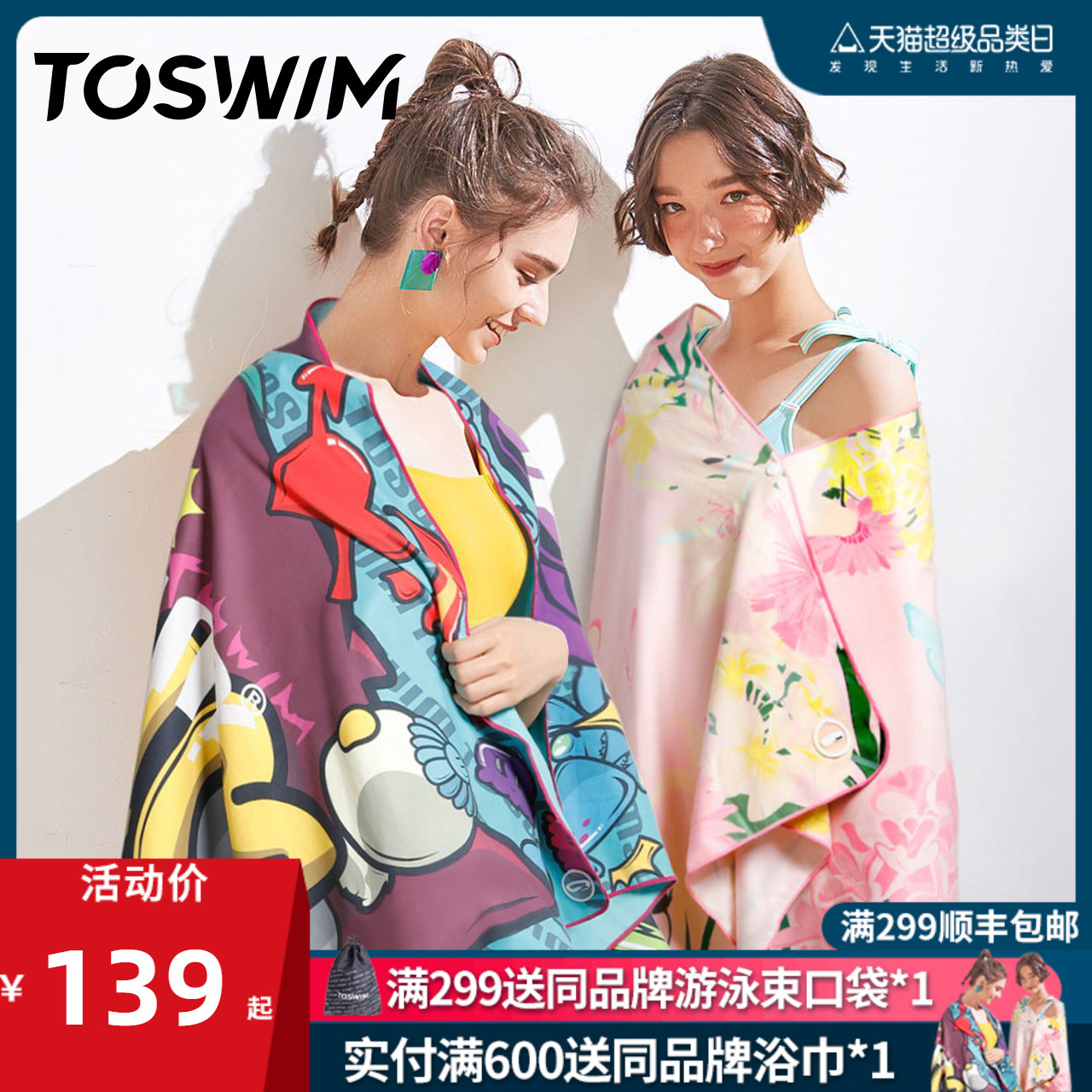 TOSWIM Tuosheng swimming quick-drying bath towel beach travel absorbent towel boys and girls cloak bathrobe fitness towel