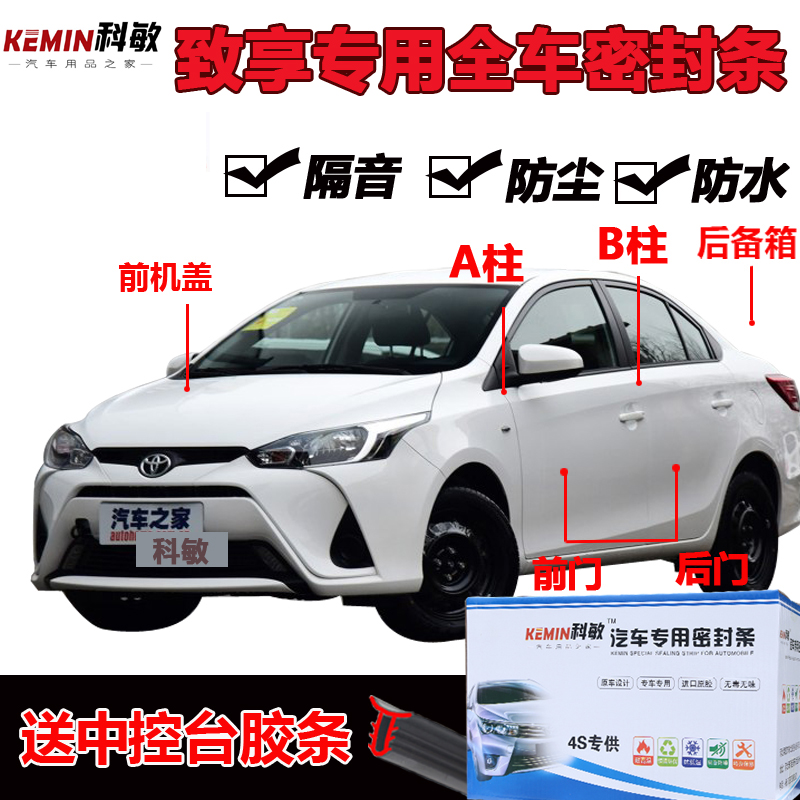 Toyota to enjoy special car door whole car sealing strip soundproof strip dustproof anti-collision sealing strip retrofitting