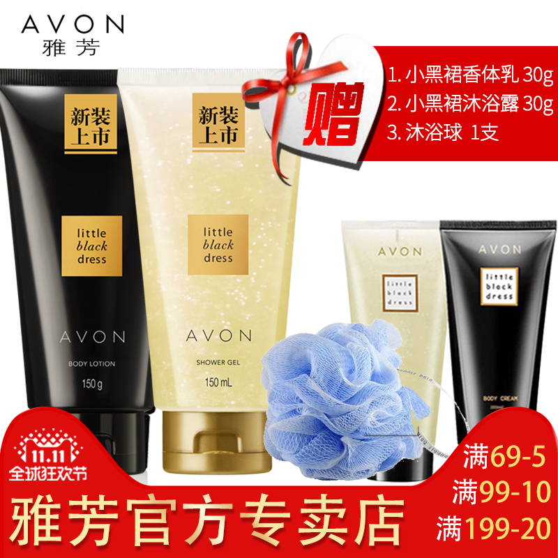 Avon/雅芳小黑裙香体乳150g+沐浴露150g 保湿 沐浴露新老款随机