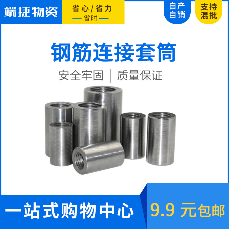 Steel bar connection sleeve buckle piece straight thread ultra-connection sleeve national standard non-marked steel bar joint sleeve positive wire