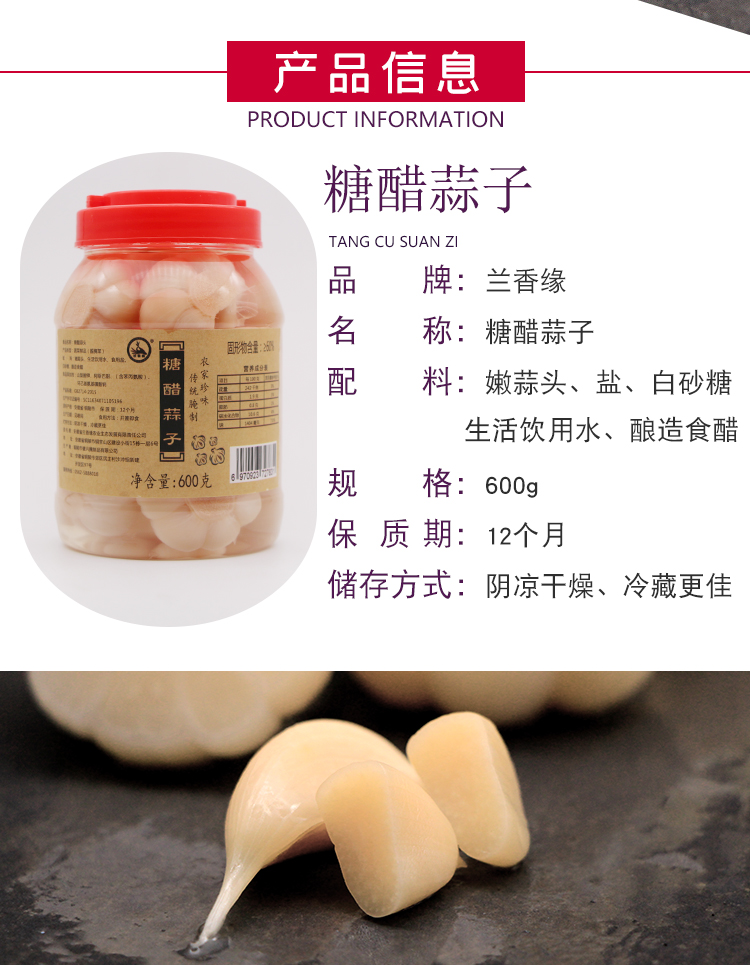 安徽特产 兰香缘 糖醋/酱汁蒜 600g*2瓶 图2