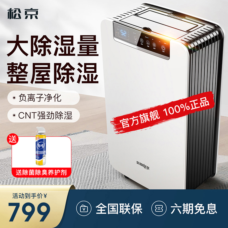 Songjing DK01 dehumidifier household dehumidification dehumidifier silent bedroom basement moisture absorption high power indoor industry